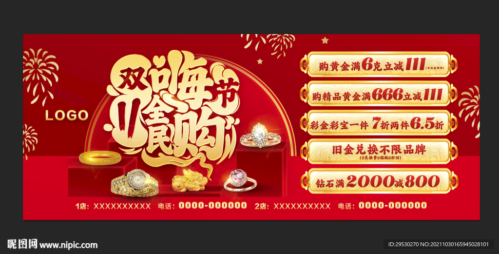 紅色珠寶活動促銷單頁雙11