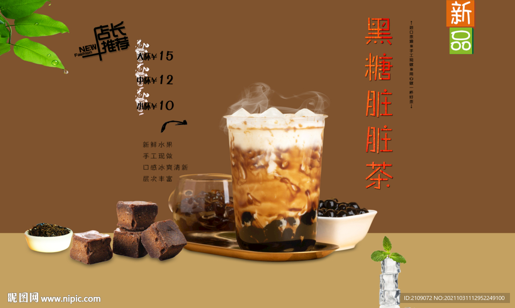 黑糖臟臟茶 