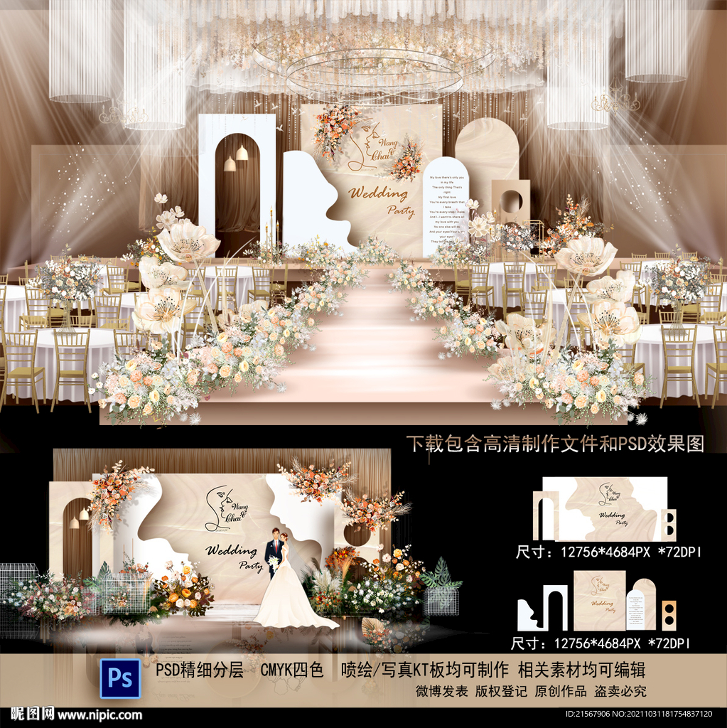 香檳色婚禮背景