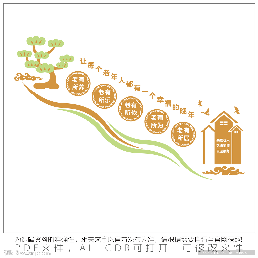 老年人居家養(yǎng)老