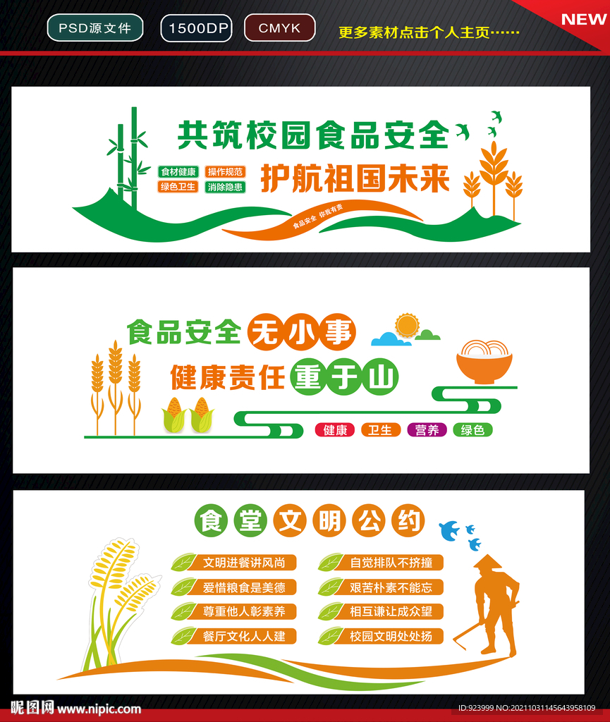 學(xué)校食堂文化墻