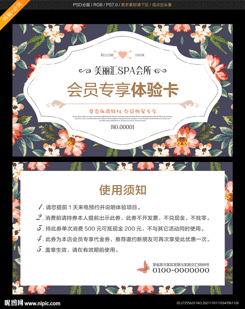 會(huì)員體驗(yàn)卡