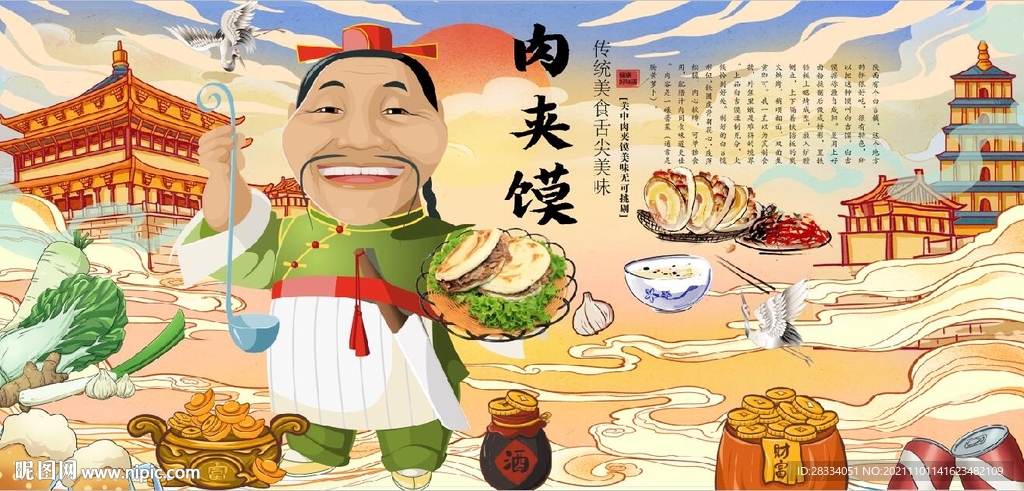 国风潮陕西肉夹馍餐饮背景墙壁画