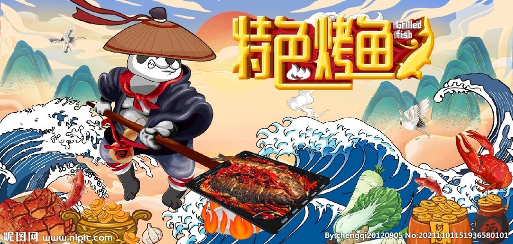 国风潮功夫熊猫烤鱼餐饮背景墙