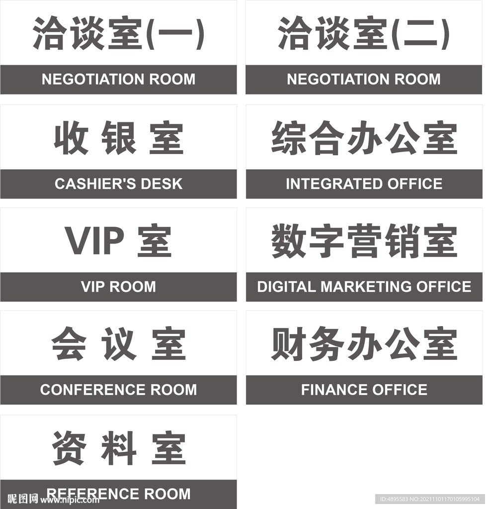 辦公室門牌