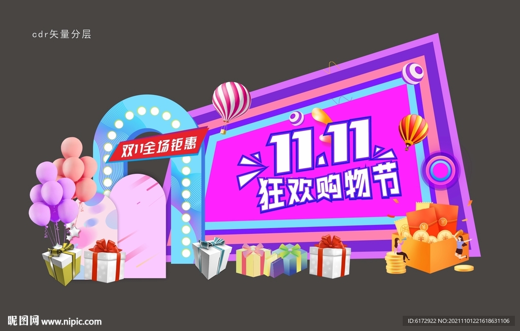 雙十一購物節美陳