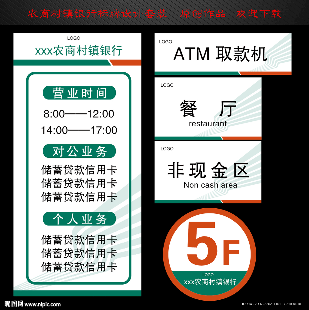 農(nóng)商銀行村鎮(zhèn)銀行