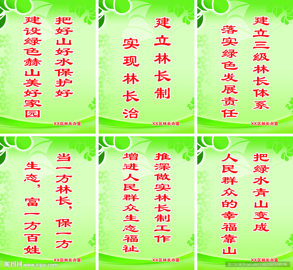  林長制宣傳牌.psd