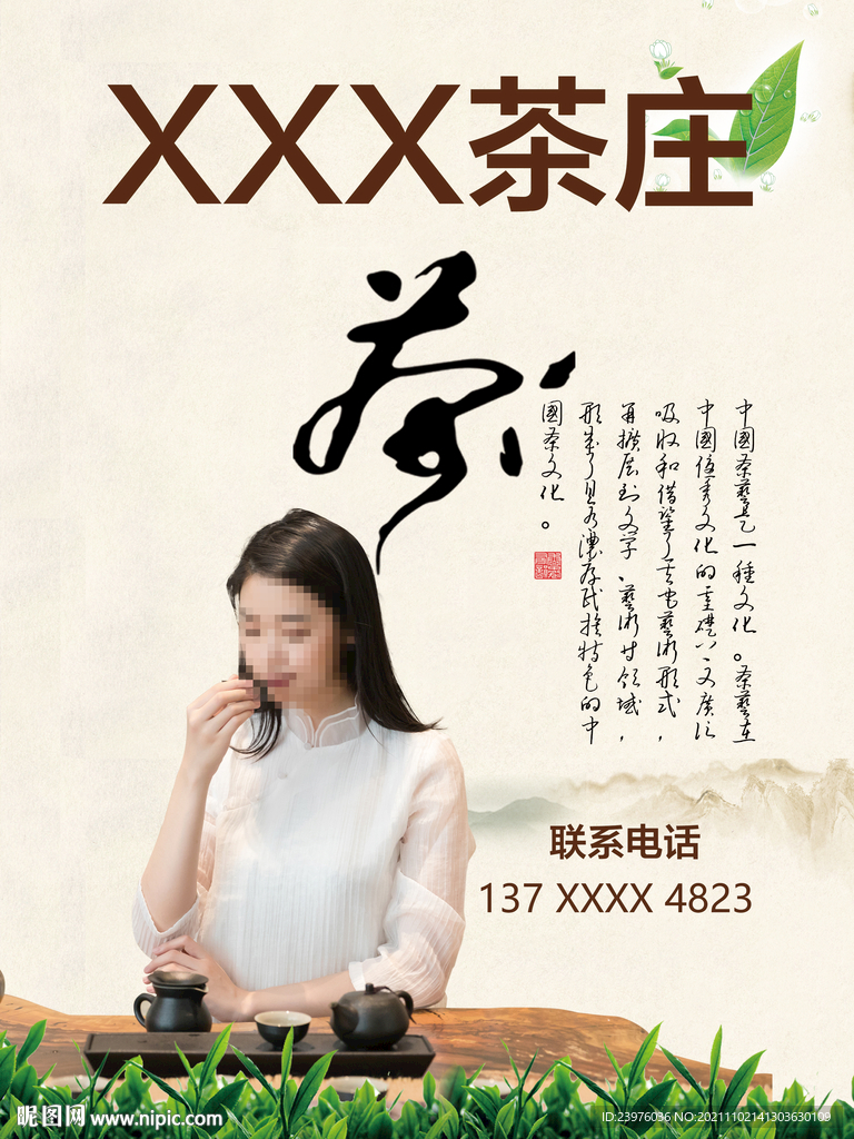 茶莊海報(bào)