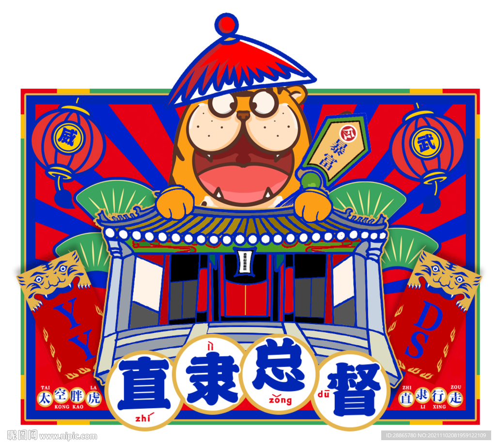 胖虎文創