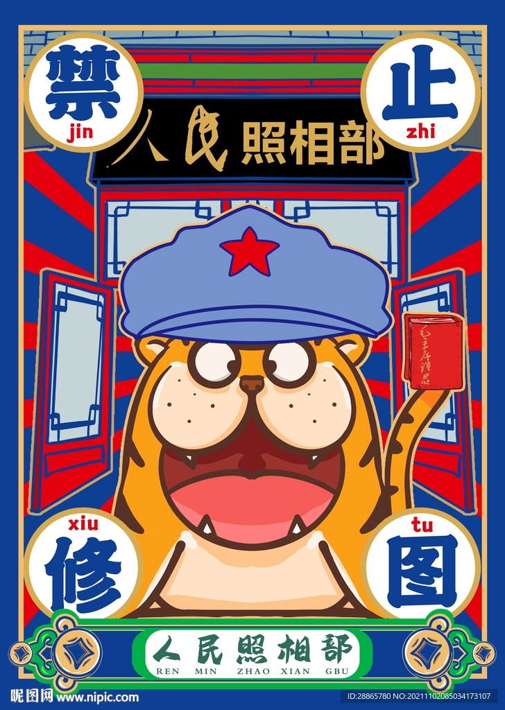 胖虎文創肆