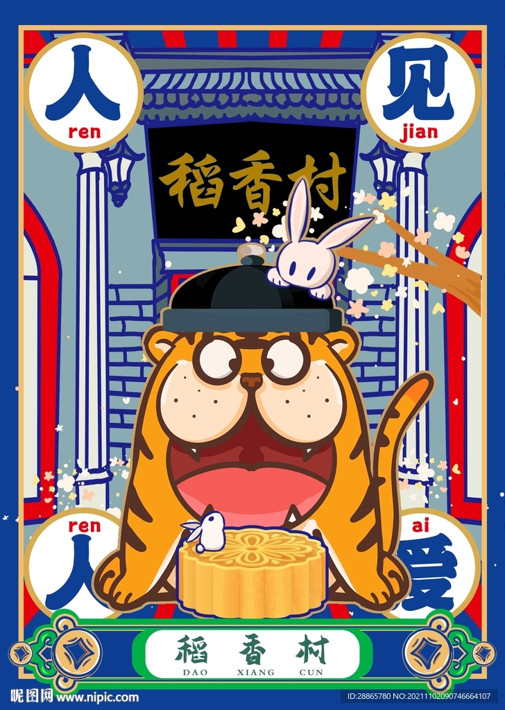胖虎文創(chuàng)伍