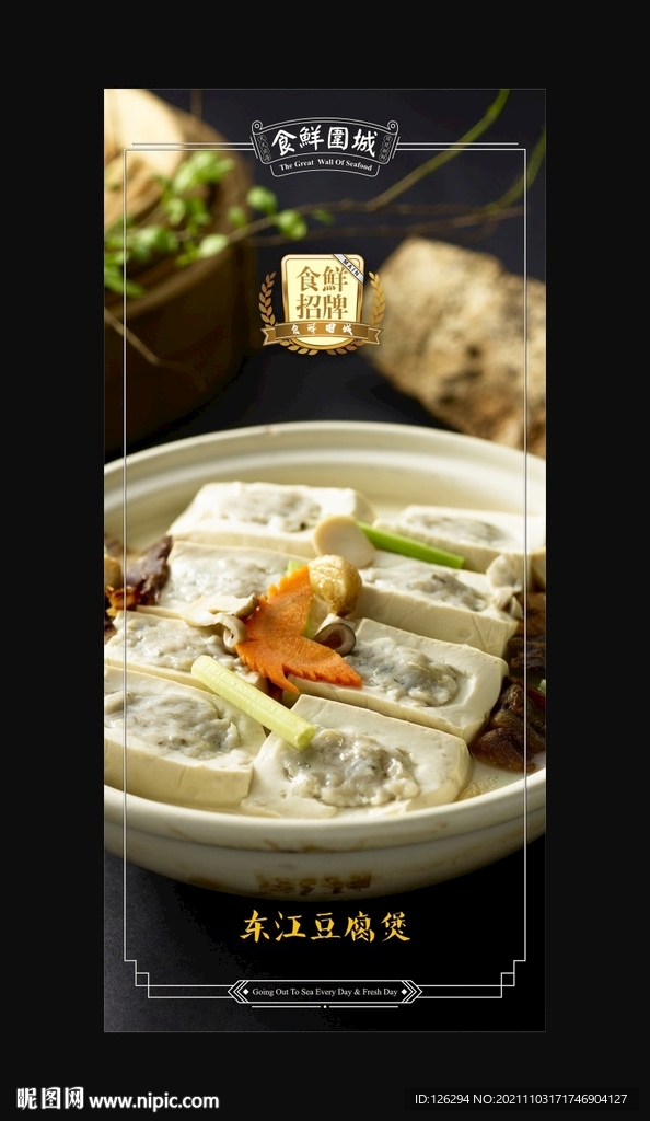 東江豆腐煲燈箱