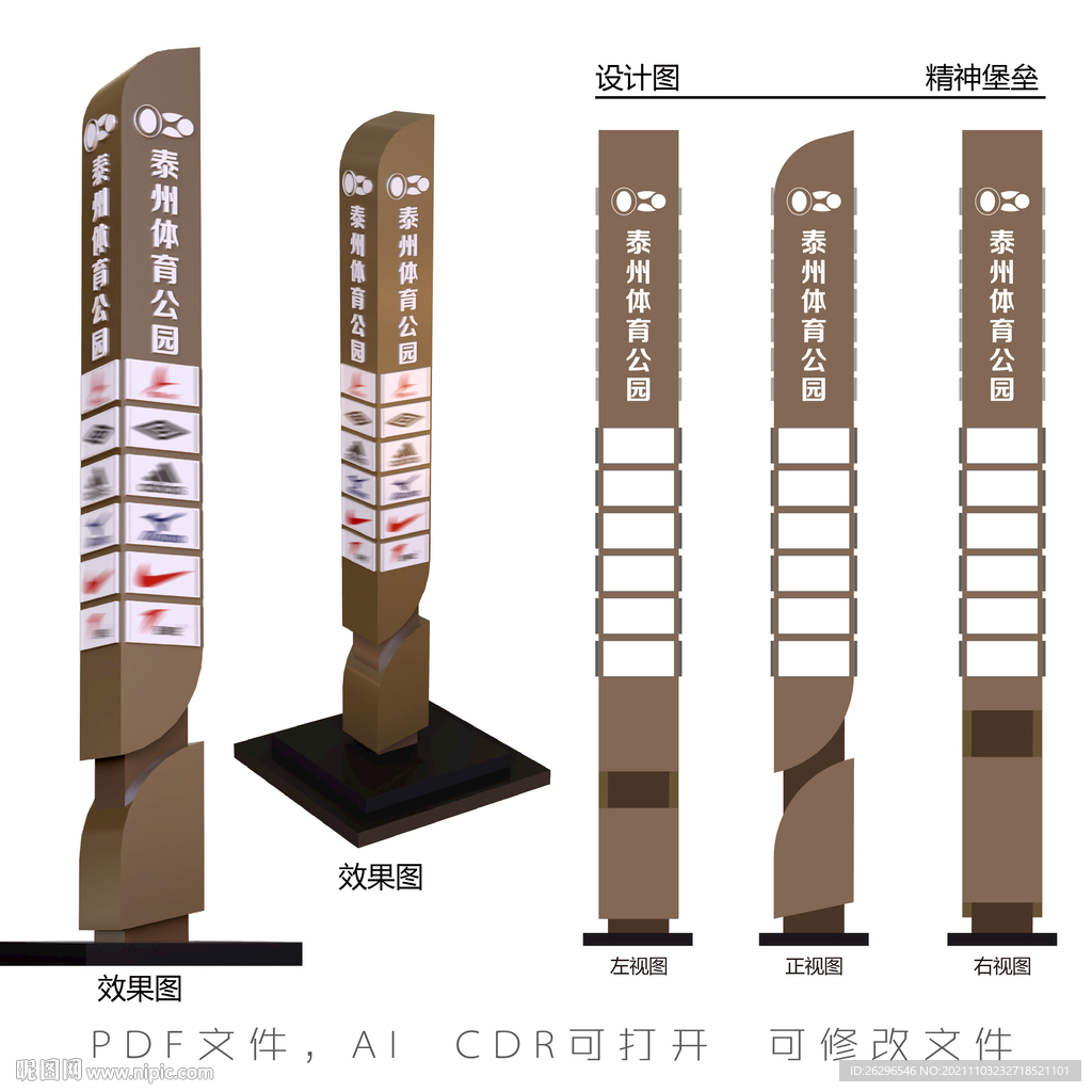體育公園精神堡壘