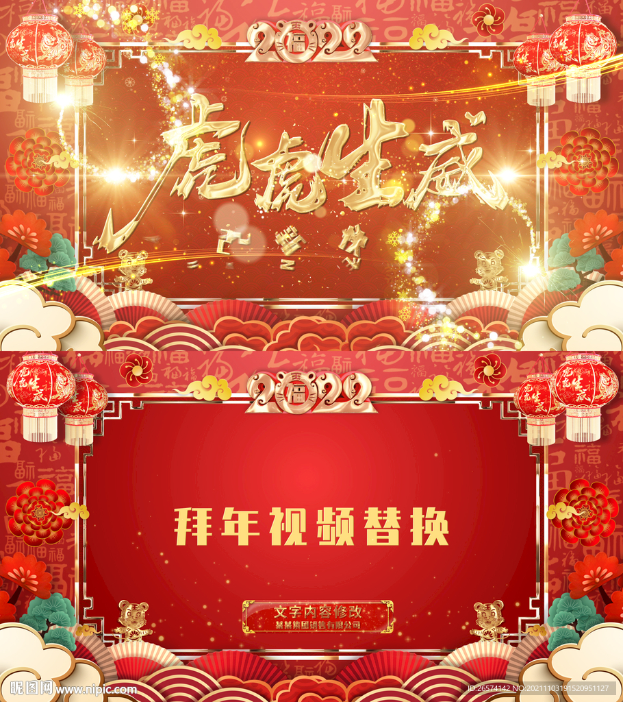 2022虎年春節(jié)拜年邊框AE模