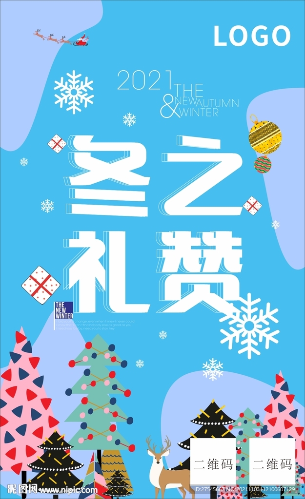 冬季海報氛圍