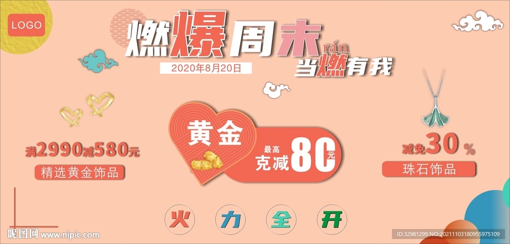 珠寶地貼