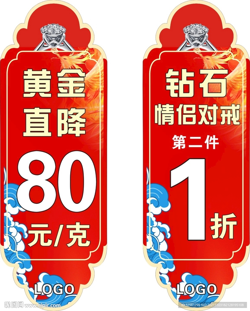 珠寶舉牌  