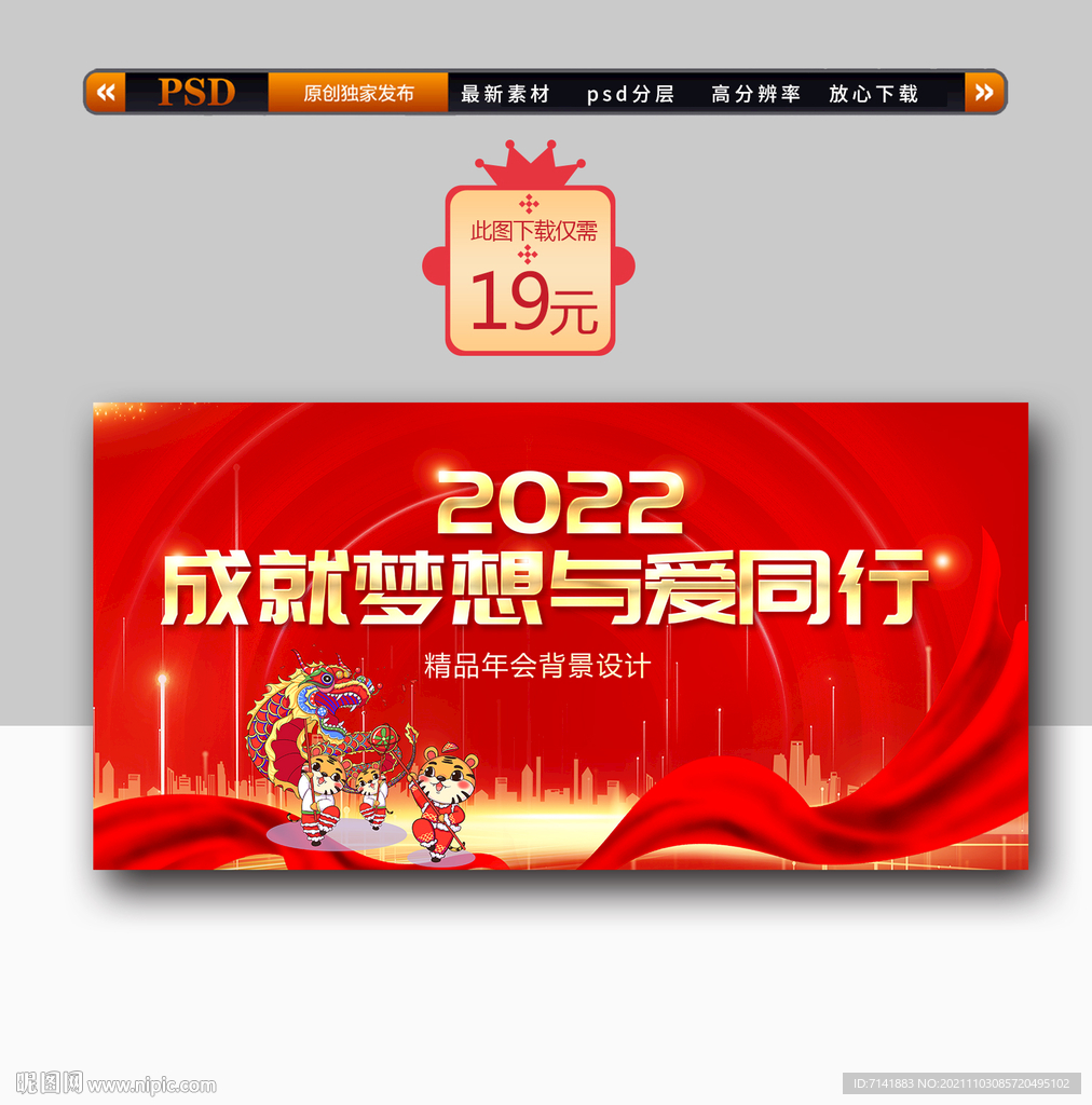 虎年年會(huì)背景圖