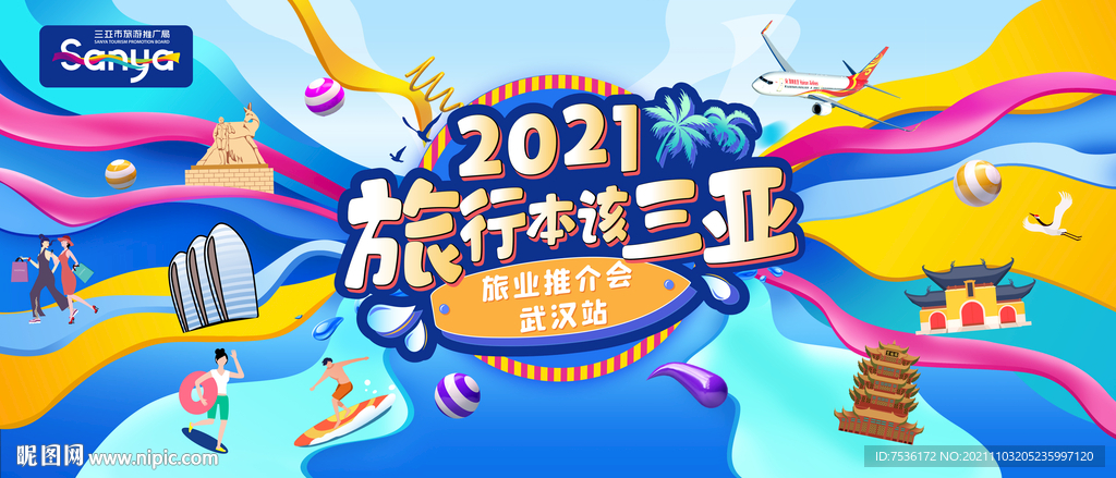 旅游三亞