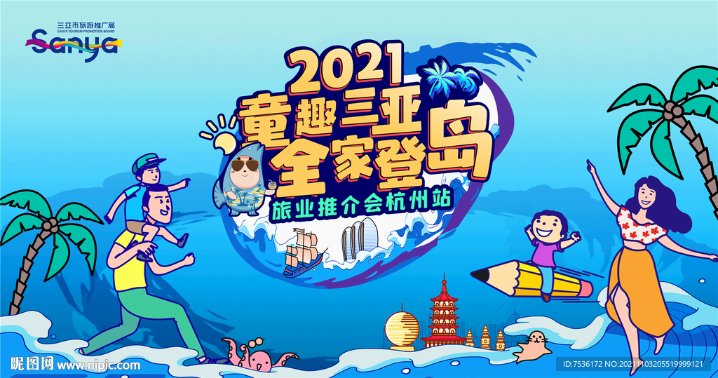 全家登島