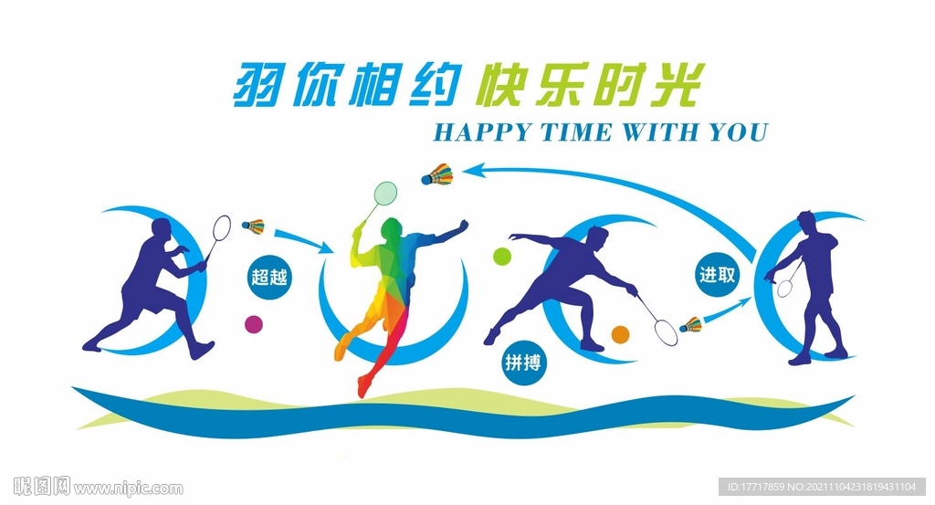羽毛球文化墻 體育文化墻