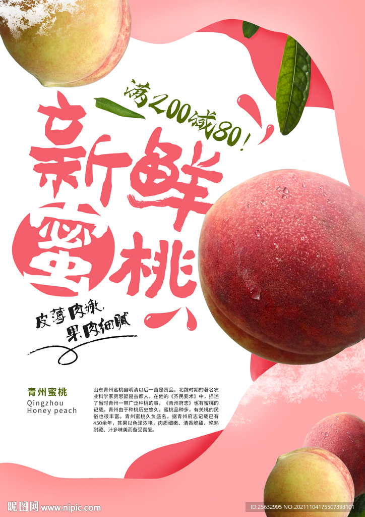 新鮮蜜桃