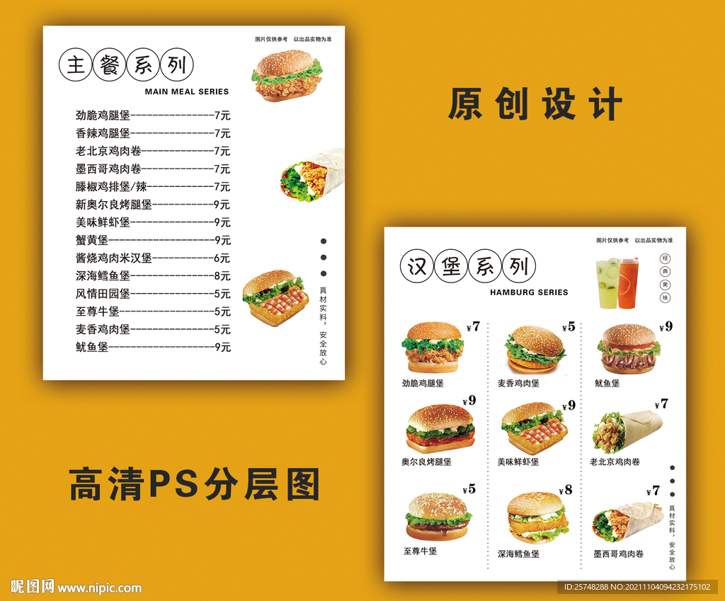 漢堡店原創(chuàng)價格表海報