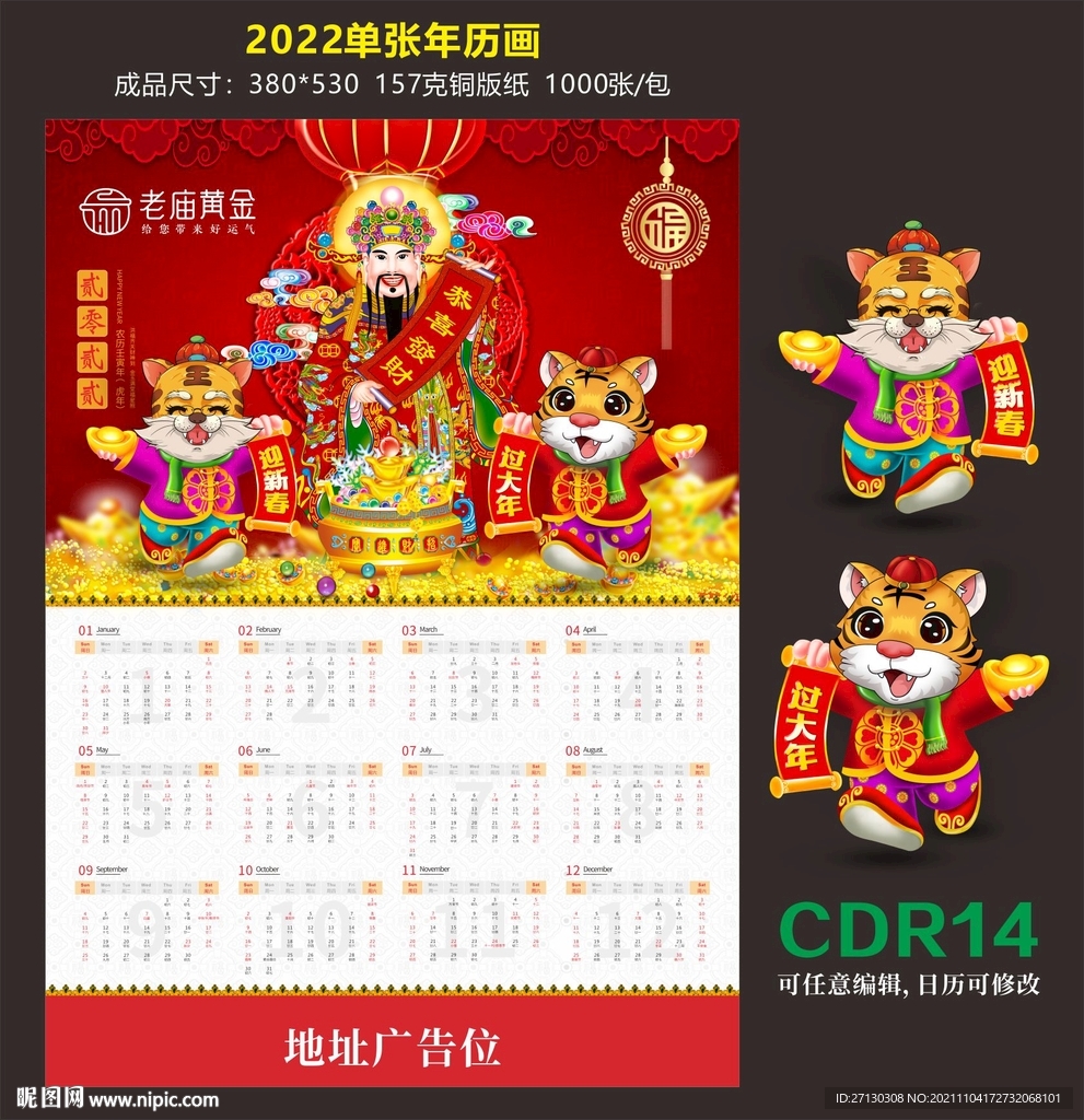 2022年日歷 財(cái)神