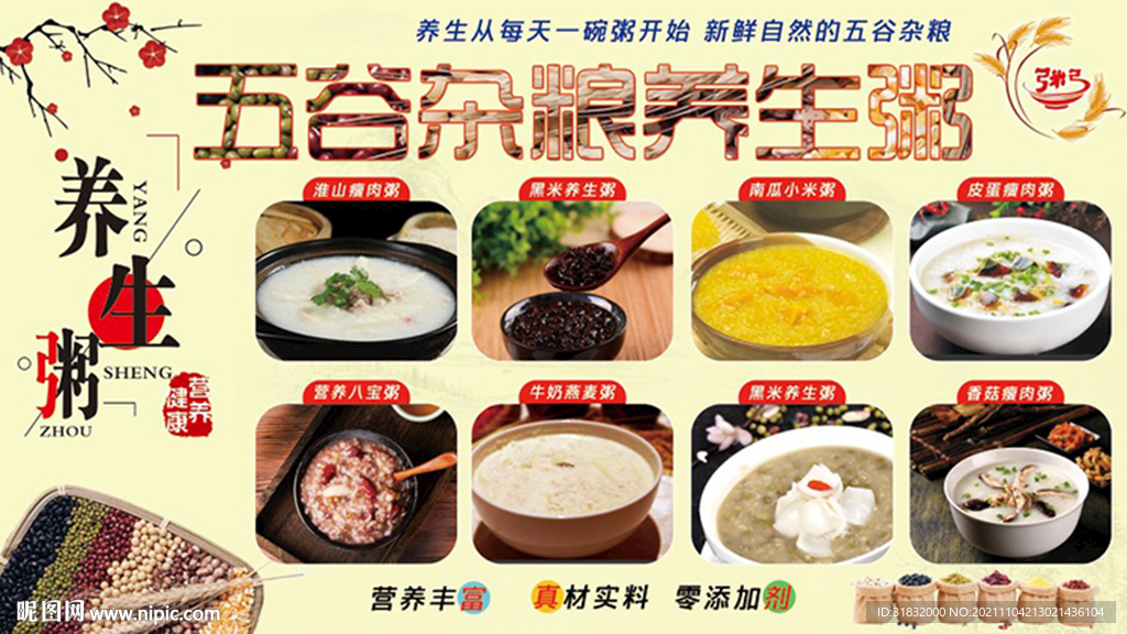 五谷雜糧養(yǎng)生粥