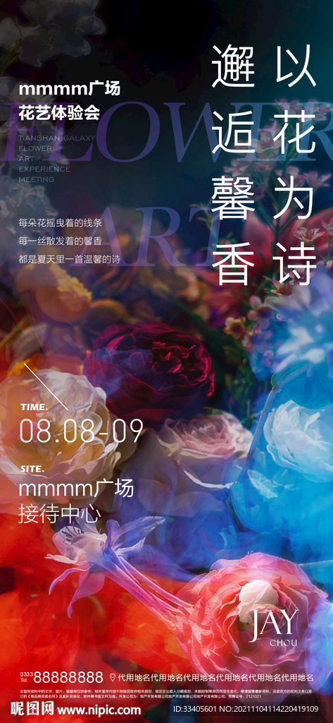 插花活動(dòng)海報(bào)