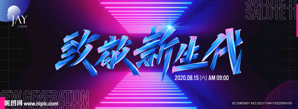 發(fā)布會(huì)主視覺
