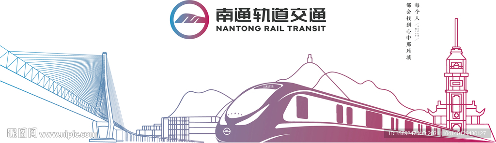 南通地鐵 軌道交通