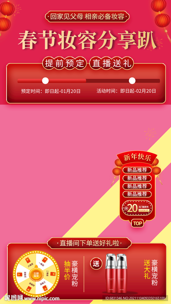 手機直播模板背景圖