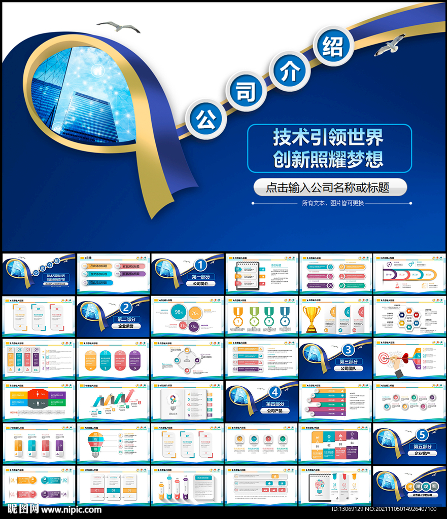 公司簡介PPT