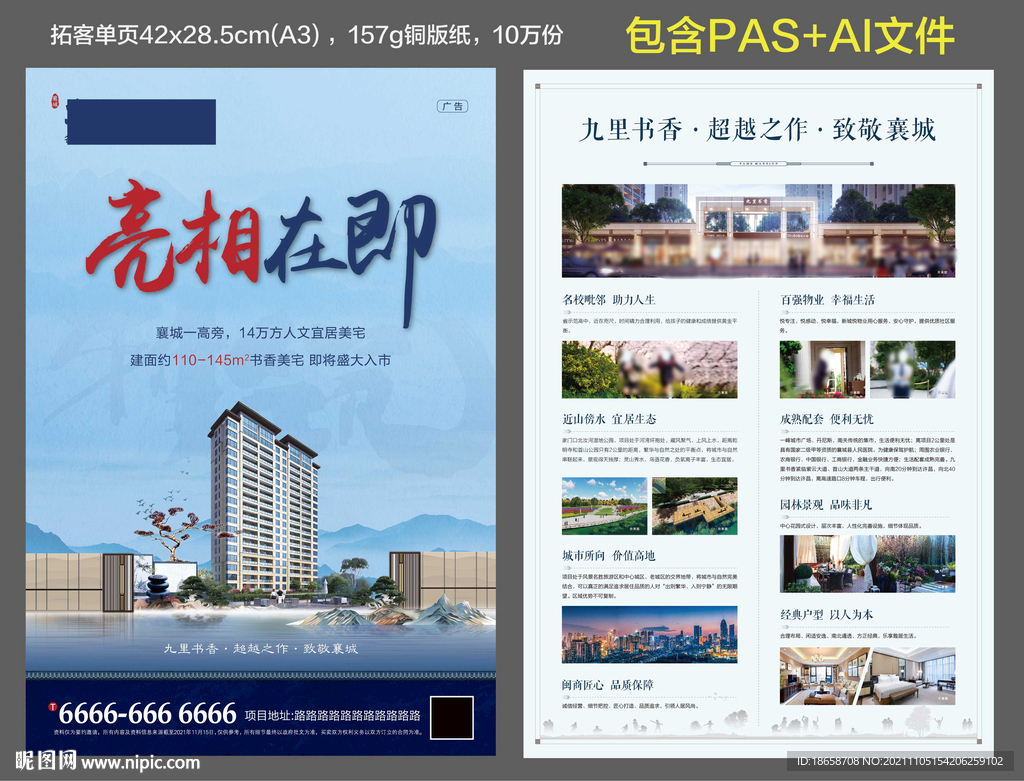 新中式房地产形象单页
