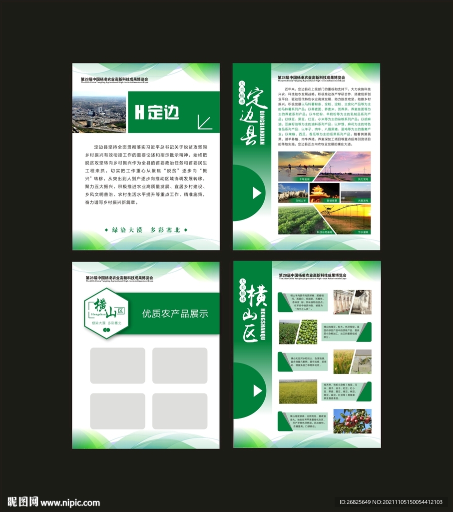 綠色產(chǎn)品展示展板
