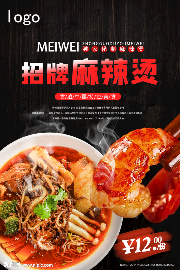 麻辣燙