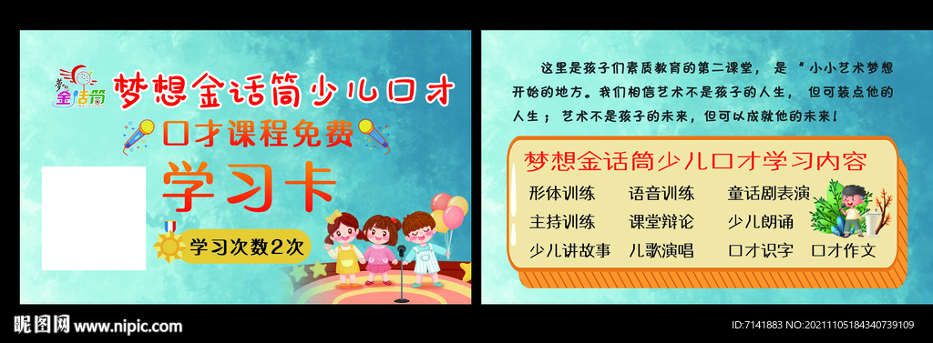 口才培訓