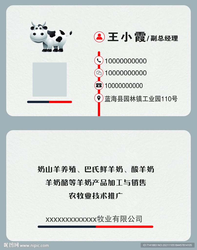 羊奶名片