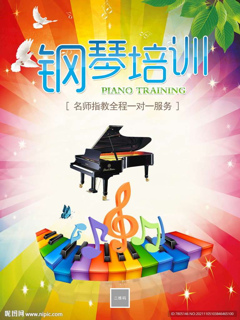 钢琴培训中心