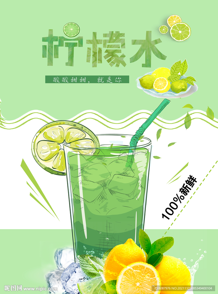 檸檬水