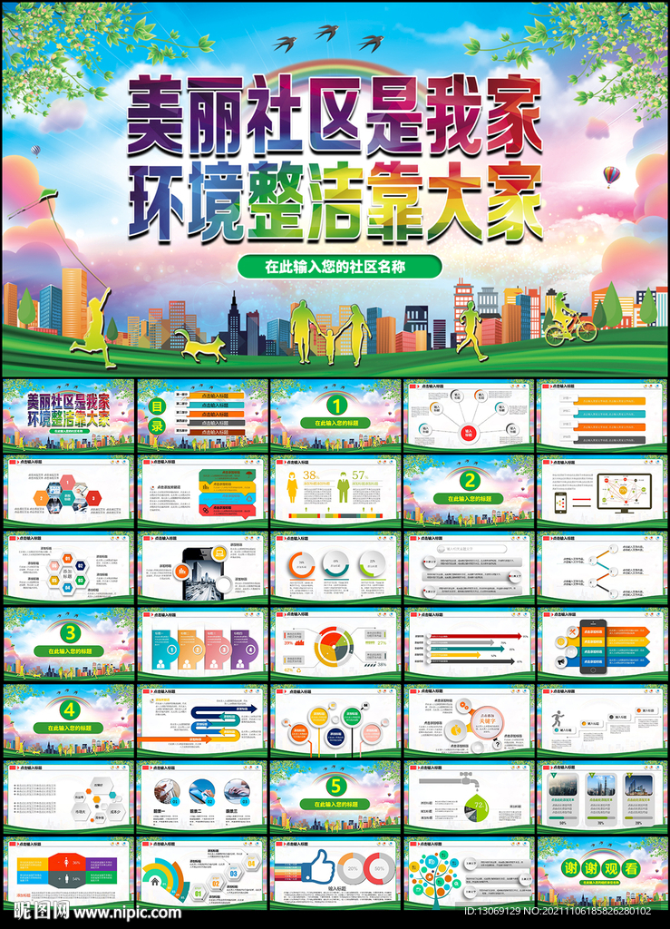 美麗社區(qū)建設(shè)PPT
