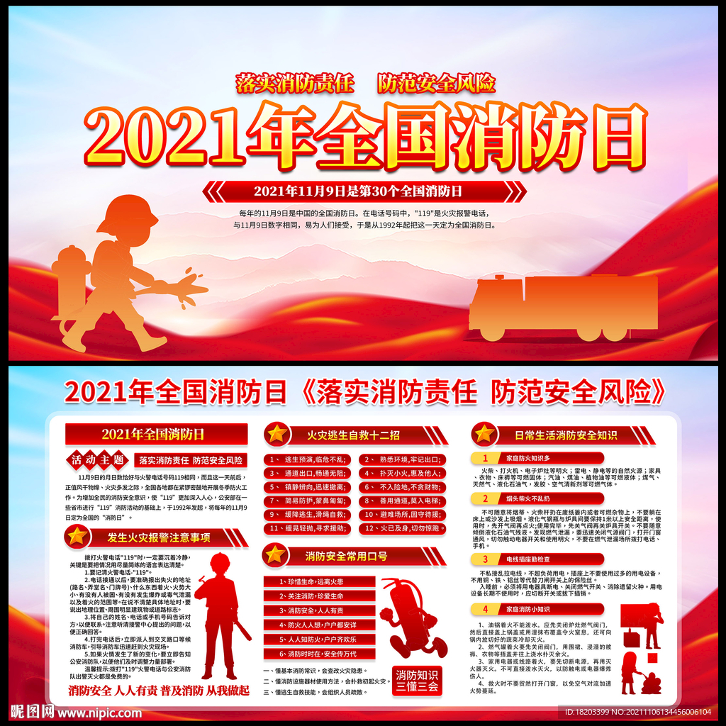 2021年全国消防日宣传栏展板