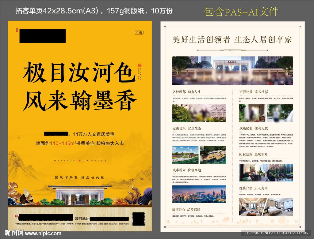 新中式房地產形象單頁