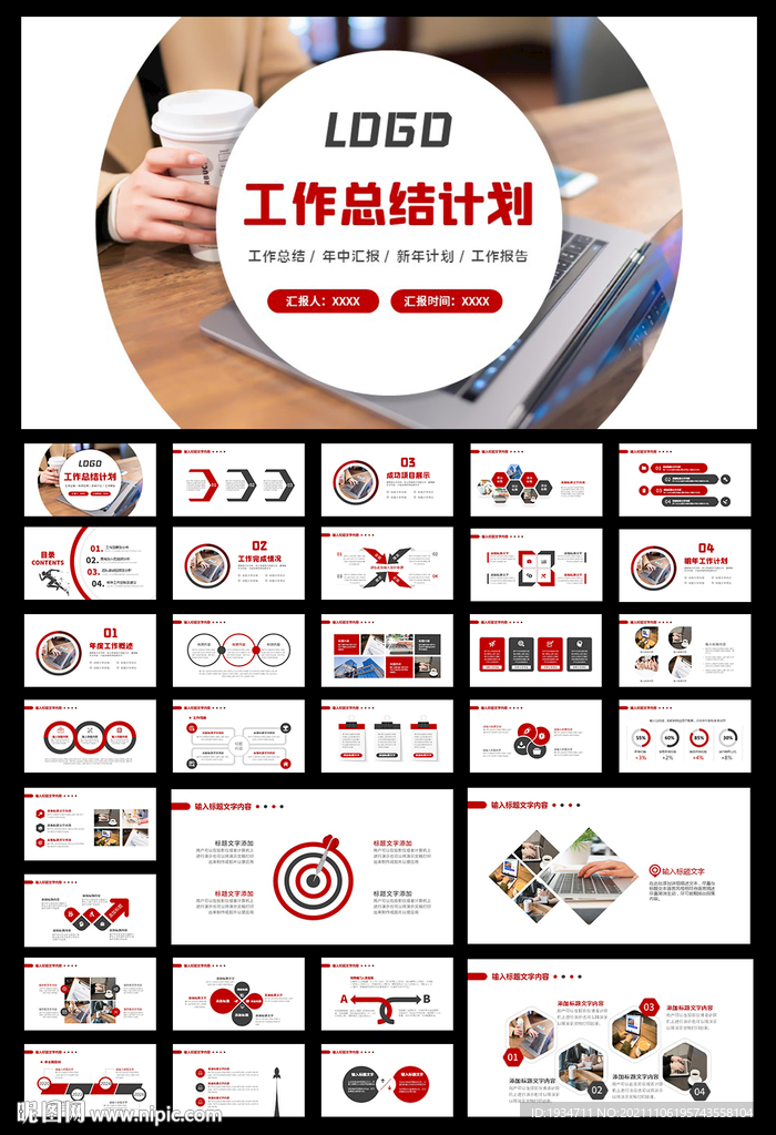 2022年終總結工作匯報PPT
