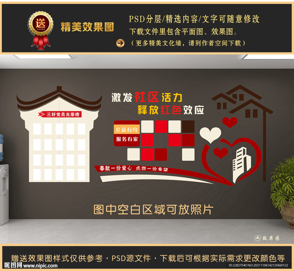 社區(qū)文化墻