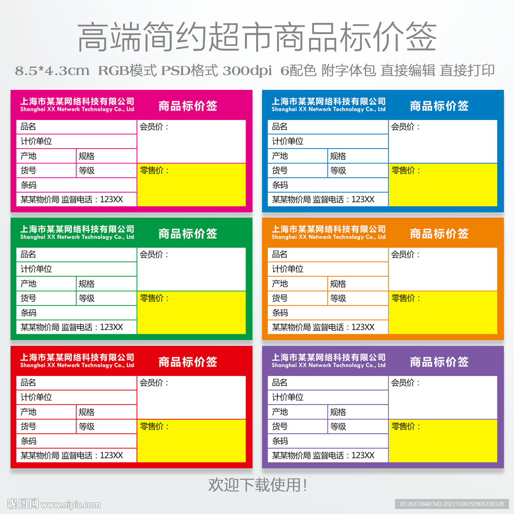 商品标价签