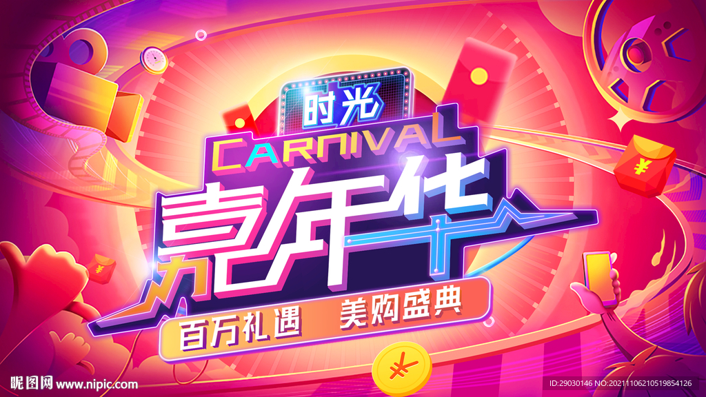游戲嘉年華電影直播海報