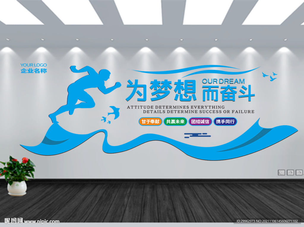 為夢想而奮斗
